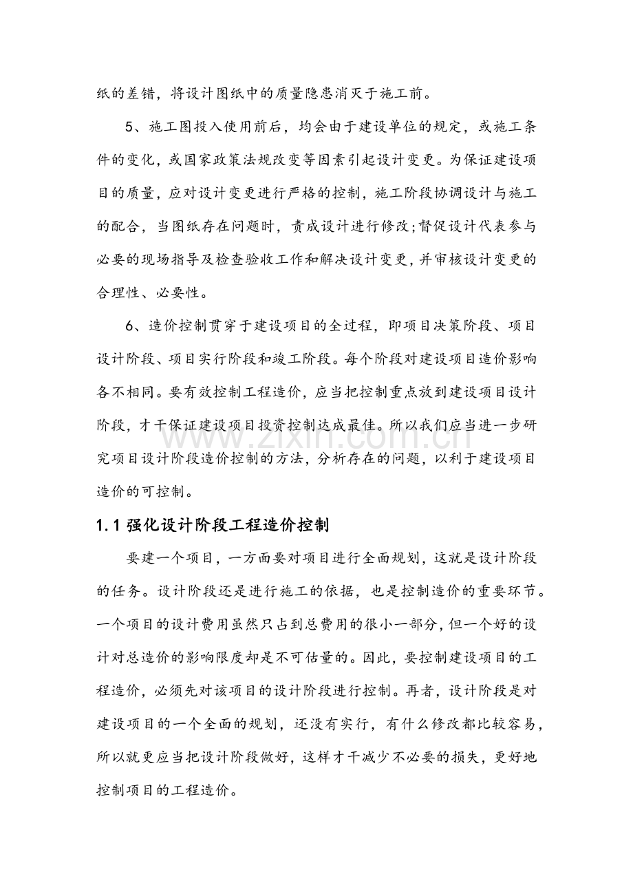 EPC项目投标整体过程把控措施.doc_第2页