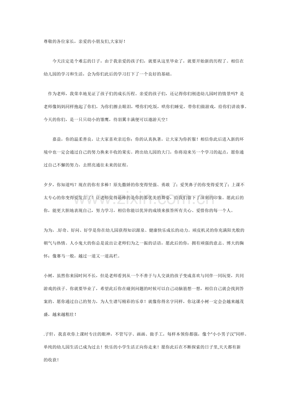 幼儿园毕业班教师发言.docx_第1页