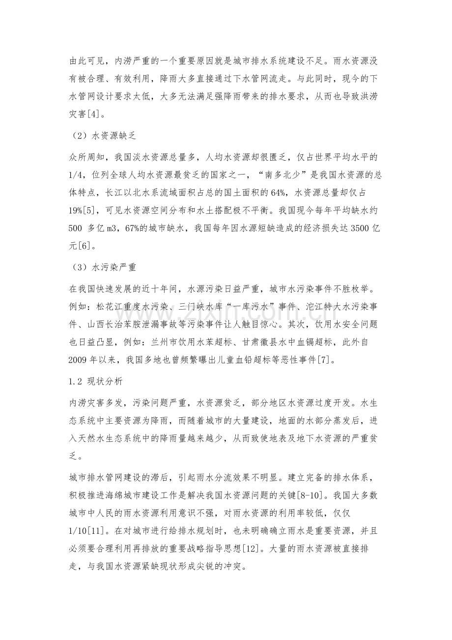 海绵城市发展现状及改进方法.docx_第2页