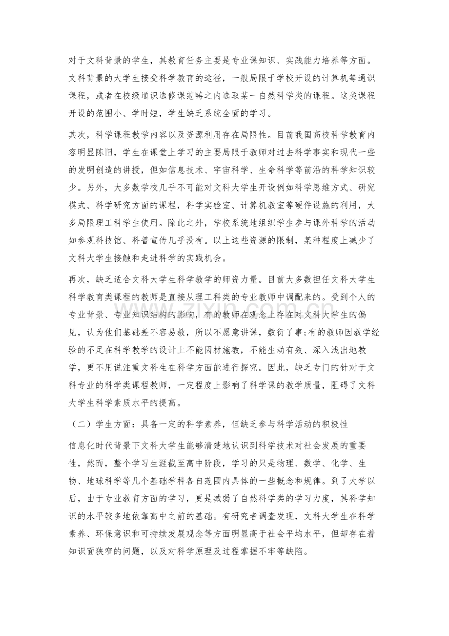 文科大学生科学素质提高路径探究.docx_第2页