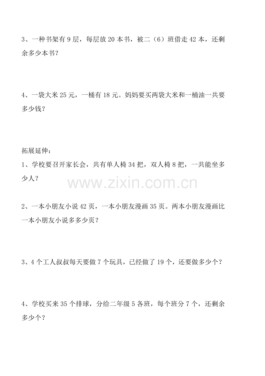 二年级解决问题知识梳理.doc_第2页