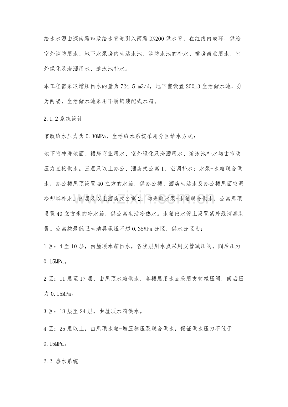 结合实践案例分析建筑给水排水设计.docx_第2页