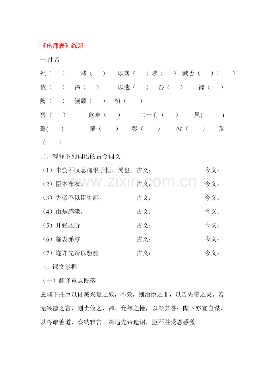 九年级语文下册课时同步检测题27.doc_第1页