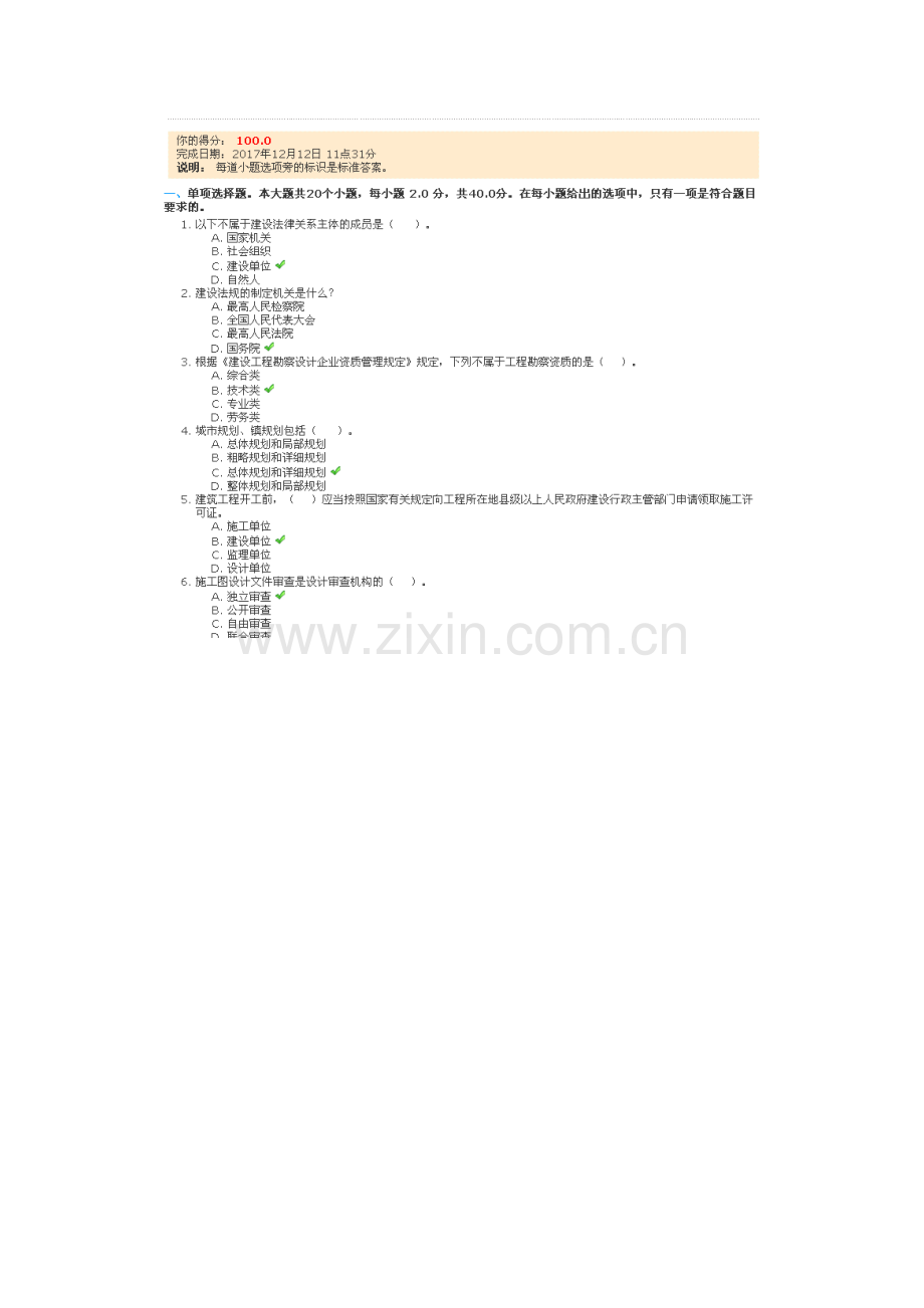 四川大学《建设法规与合同管理》第二次作业.doc_第1页