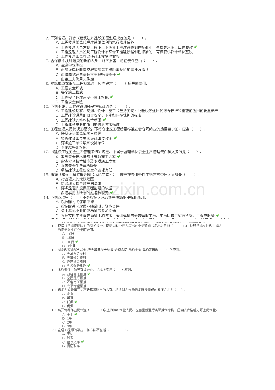 四川大学《建设法规与合同管理》第二次作业.doc_第2页
