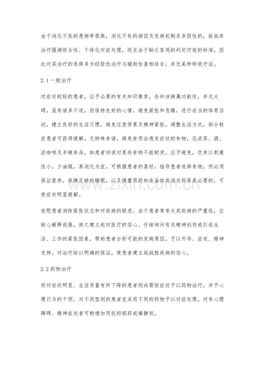功能性消化不良的临床分析.docx_第2页
