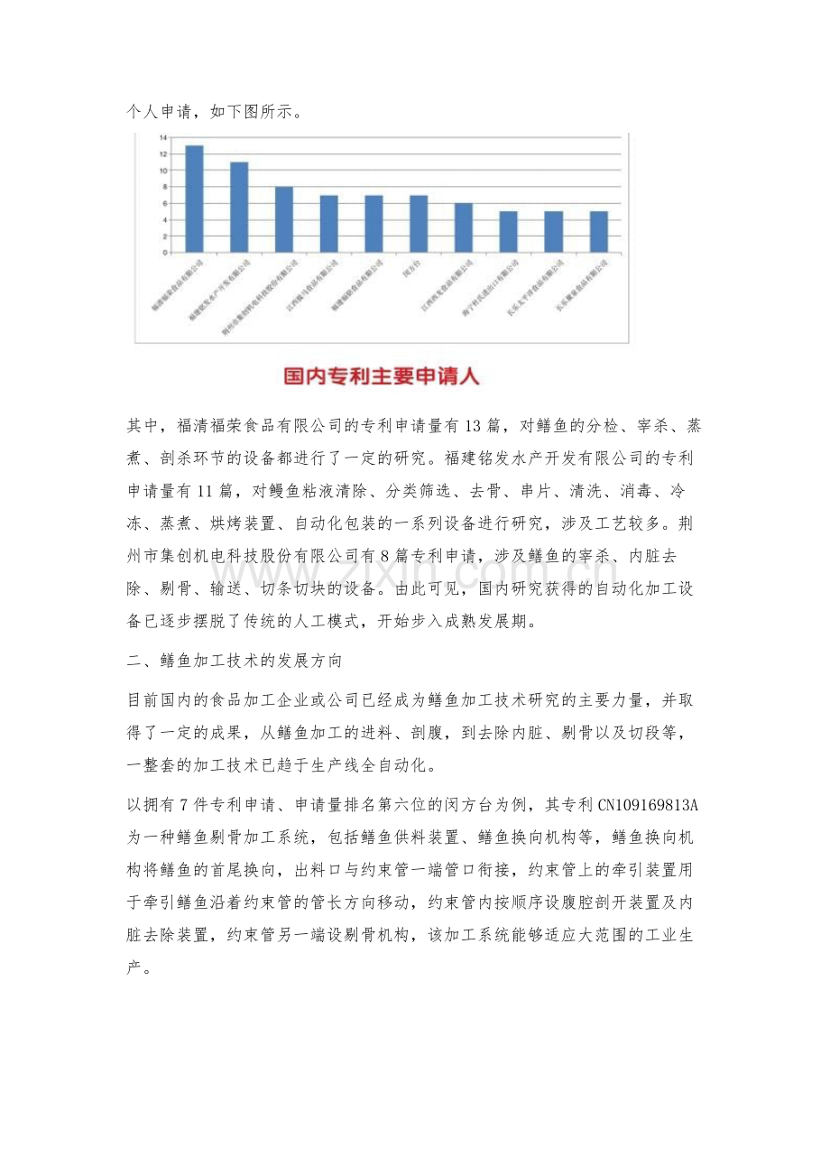 注重专利技术研发提高鳝鱼加工效率.docx_第2页