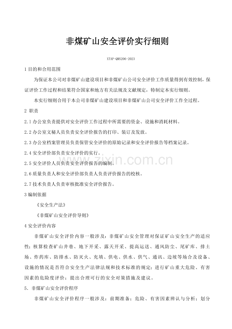 非煤矿山安全评价实施细则.doc_第1页