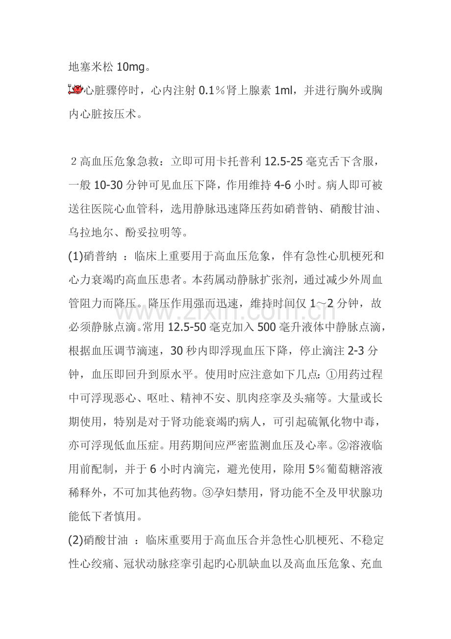 口腔门诊常见急救药物.doc_第2页
