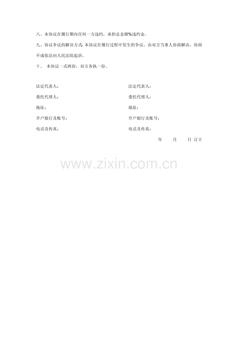公司订单合同范本.doc_第2页