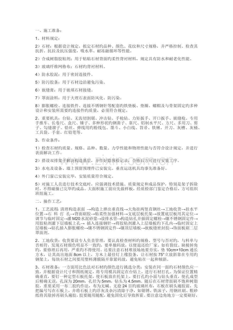 外墙干挂石材技术交底.docx_第1页