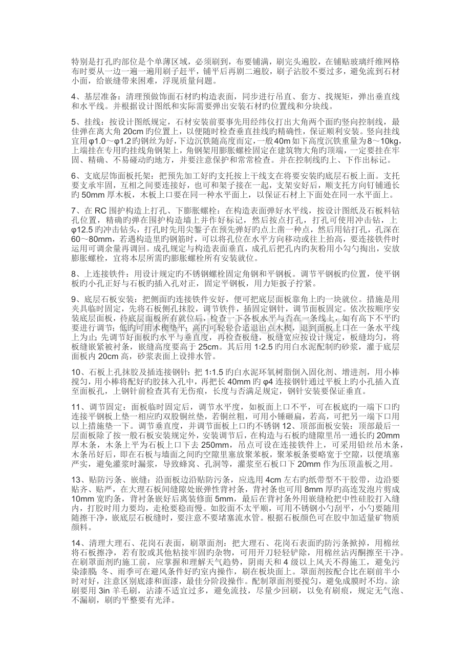 外墙干挂石材技术交底.docx_第2页
