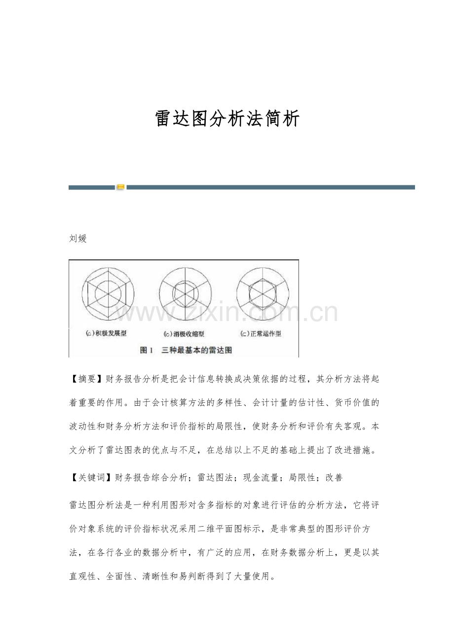 雷达图分析法简析.docx_第1页