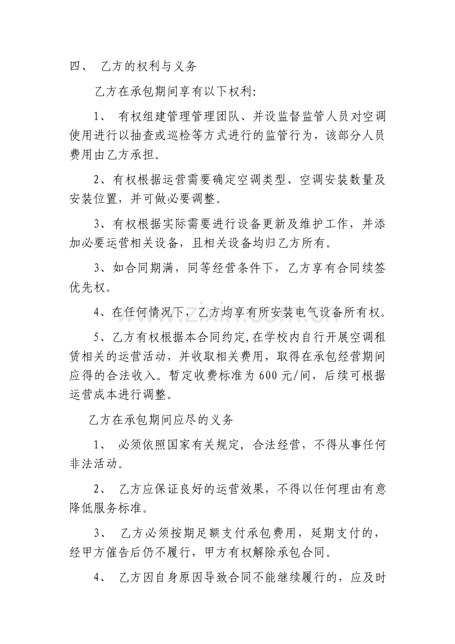 空调租赁校企合作协议.doc_第2页