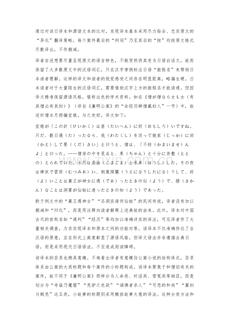 明清公案小说当代日译本翻译策略评析.docx_第2页
