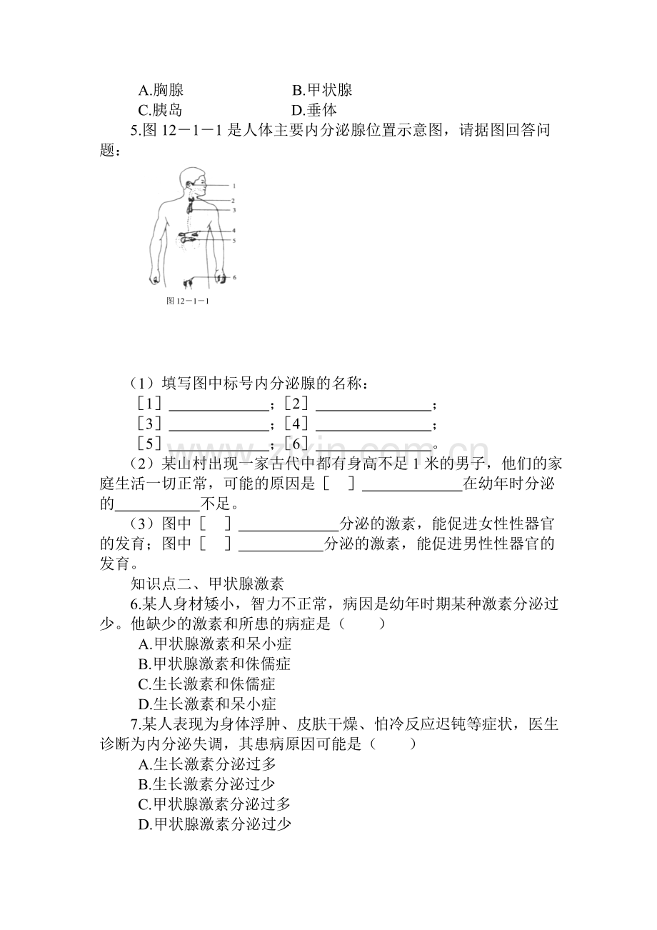 激素调节练习题.doc_第2页