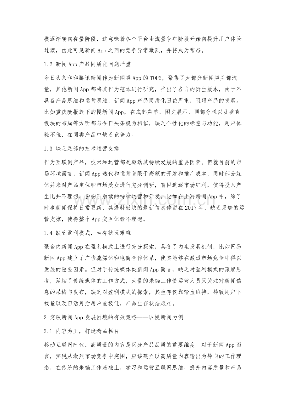 新闻App的发展困境与突破探究.docx_第2页
