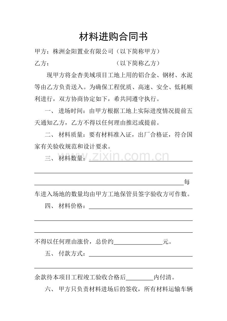 材料进购合同书.doc_第1页