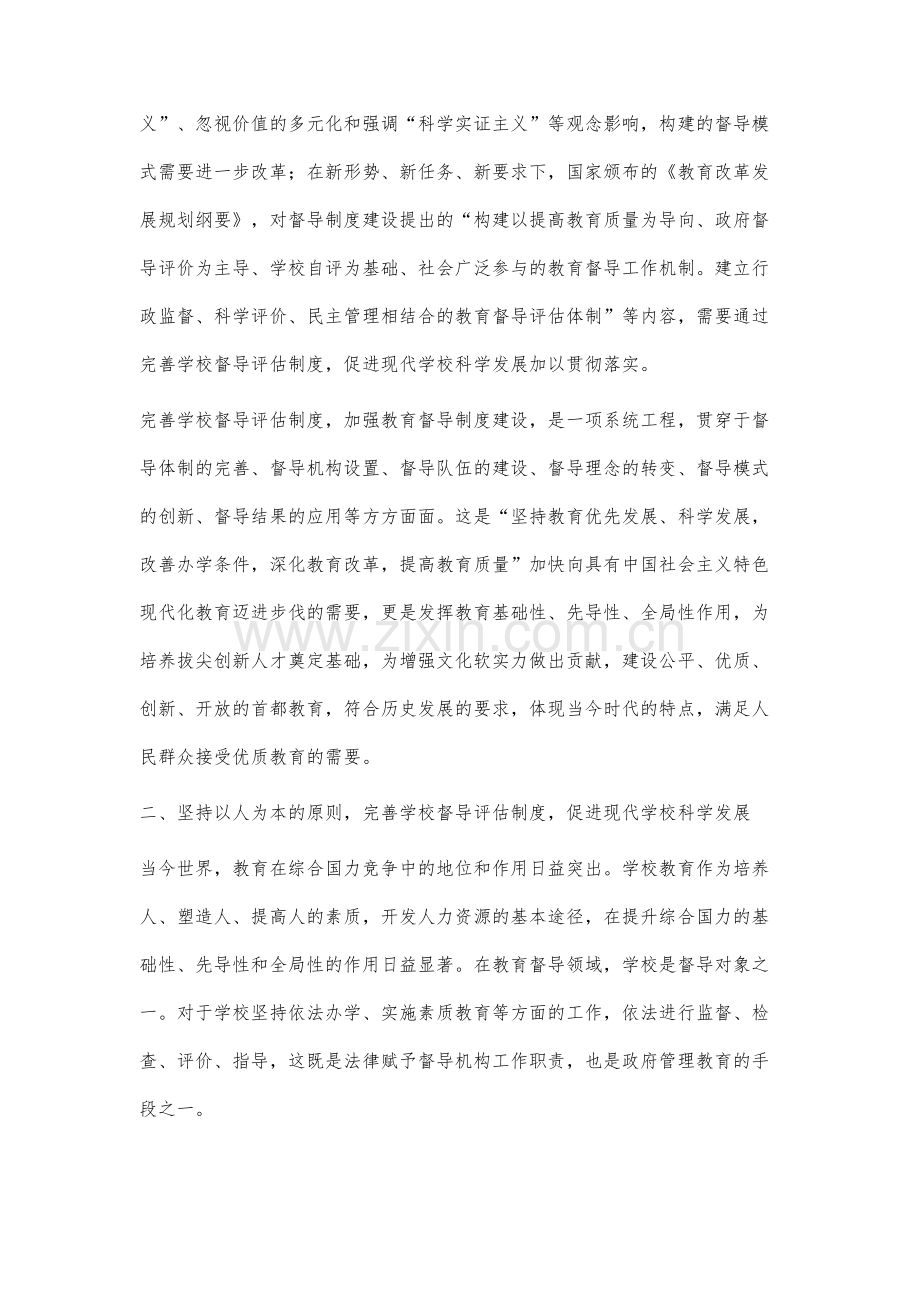 完善学校督导评估制度的探索.docx_第2页