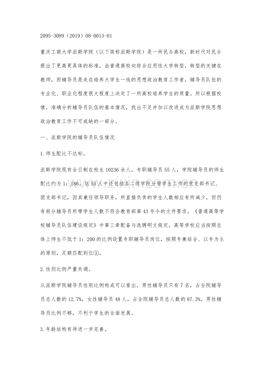 辅导员队伍专业化、职业化现状和对策研究.docx_第2页