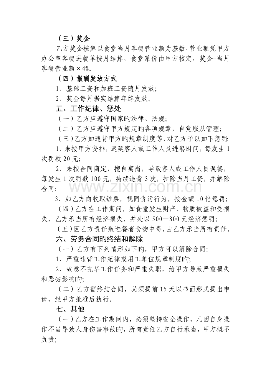 食堂厨师劳务用工合同.doc_第2页