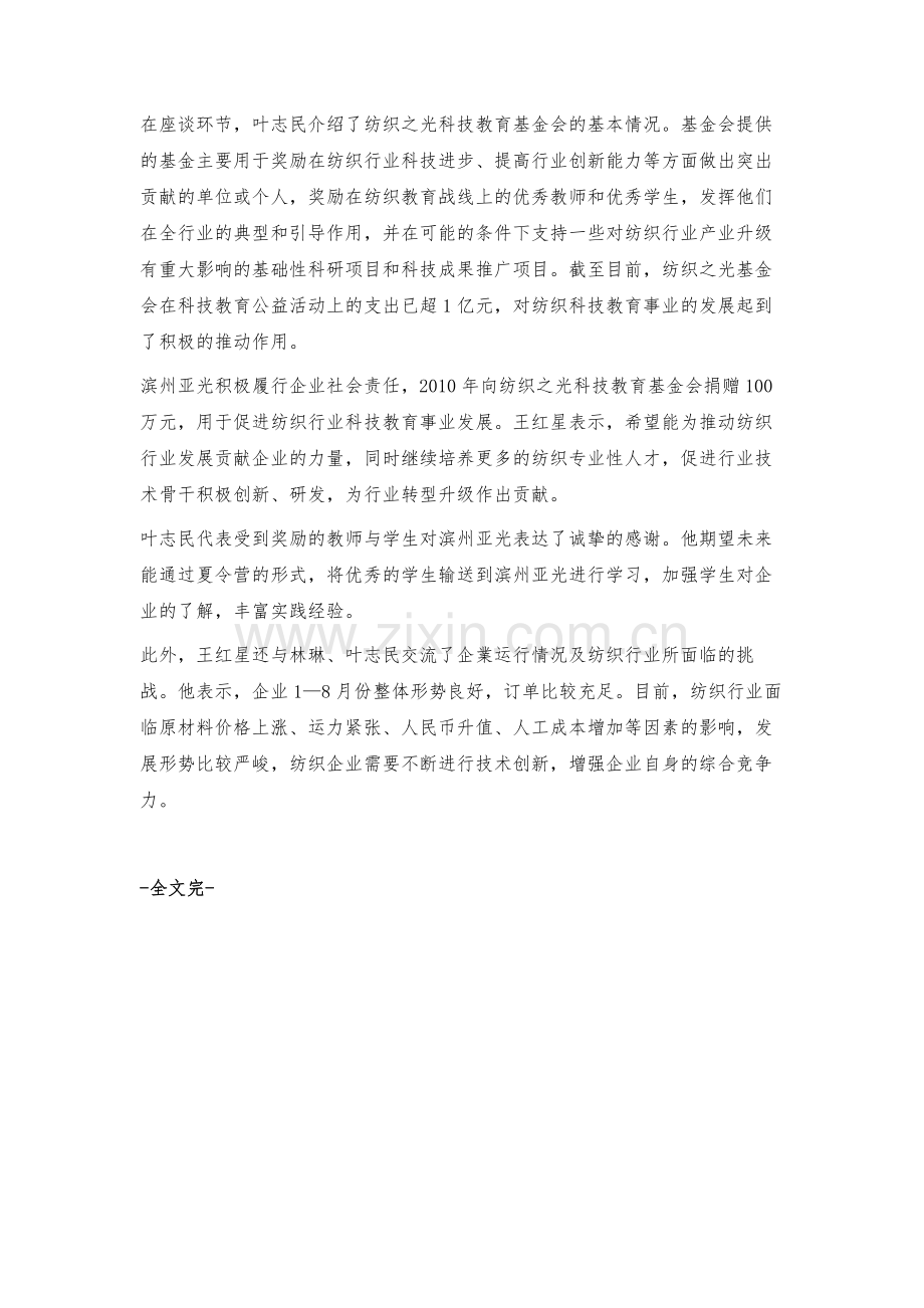滨州亚光：为行业发展贡献企业力量.docx_第2页