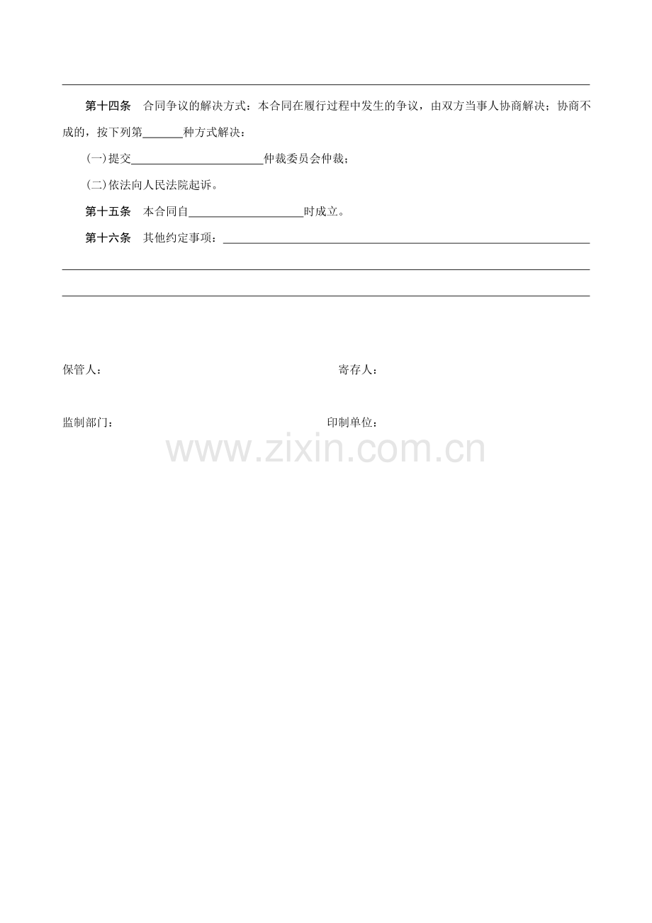 保管合同(GF-2000-0801).doc_第2页