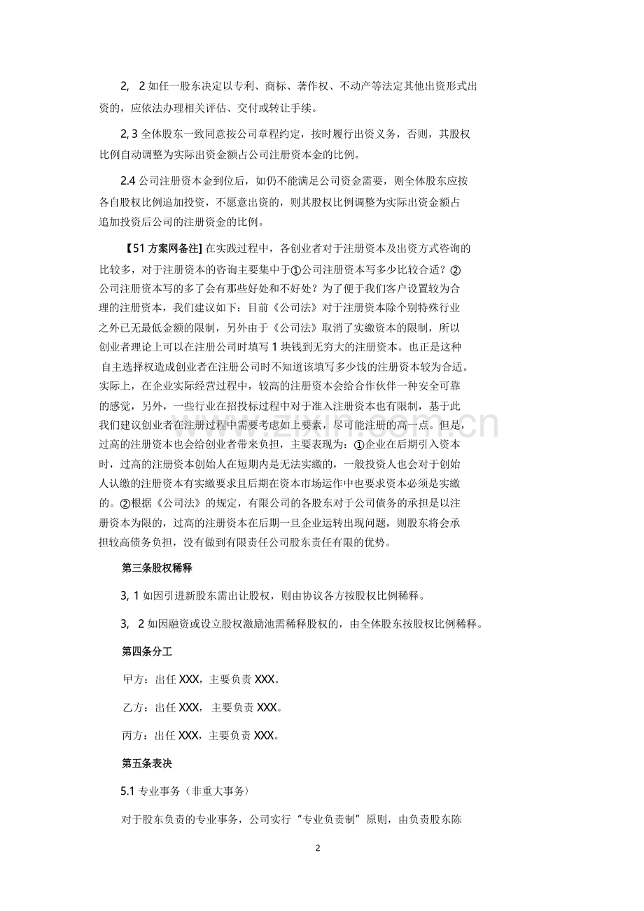 合伙人协议【通用】.docx_第2页