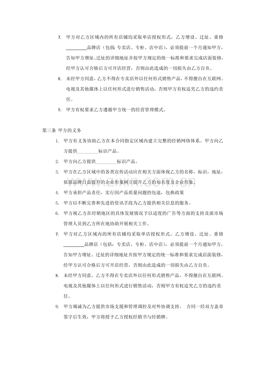 经典严谨合同模版.doc_第2页
