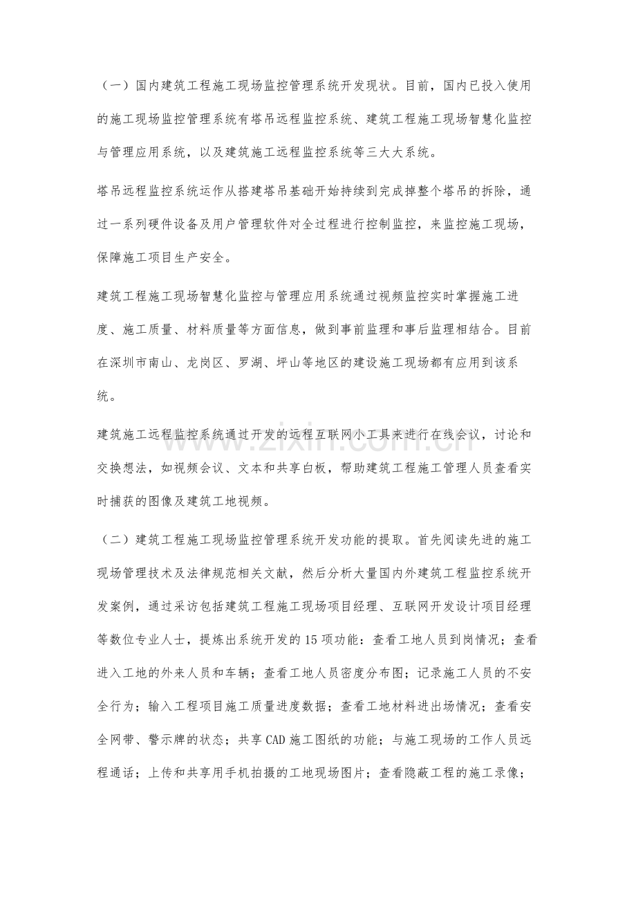 建筑工程施工现场监控系统功能需求研究.docx_第2页