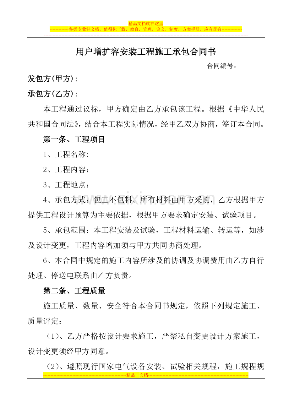施工队施工合同书改.doc_第1页