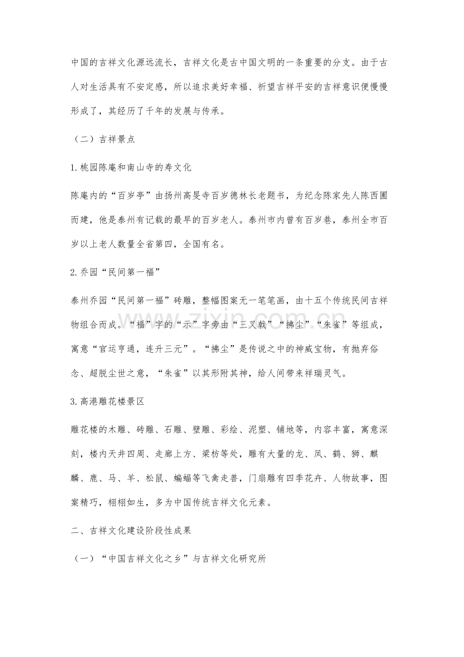 吉祥文化在泰州城市环境中的应用现状研究.docx_第2页