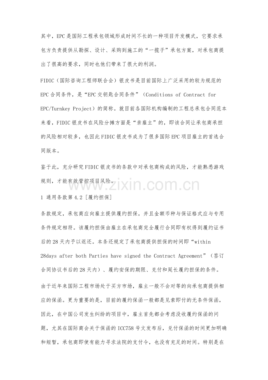 FIDIC银皮书条款下承包商风险分析.docx_第2页