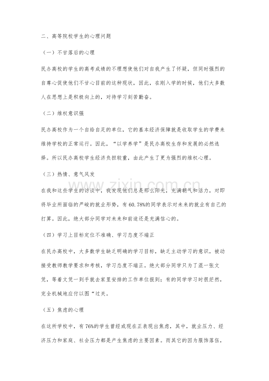 高等院校学生心理健康问题的调查和建议.docx_第2页