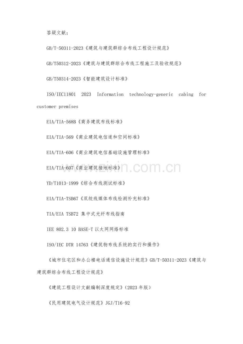 智慧城市无线覆盖项目实施计划施工方案.docx_第2页