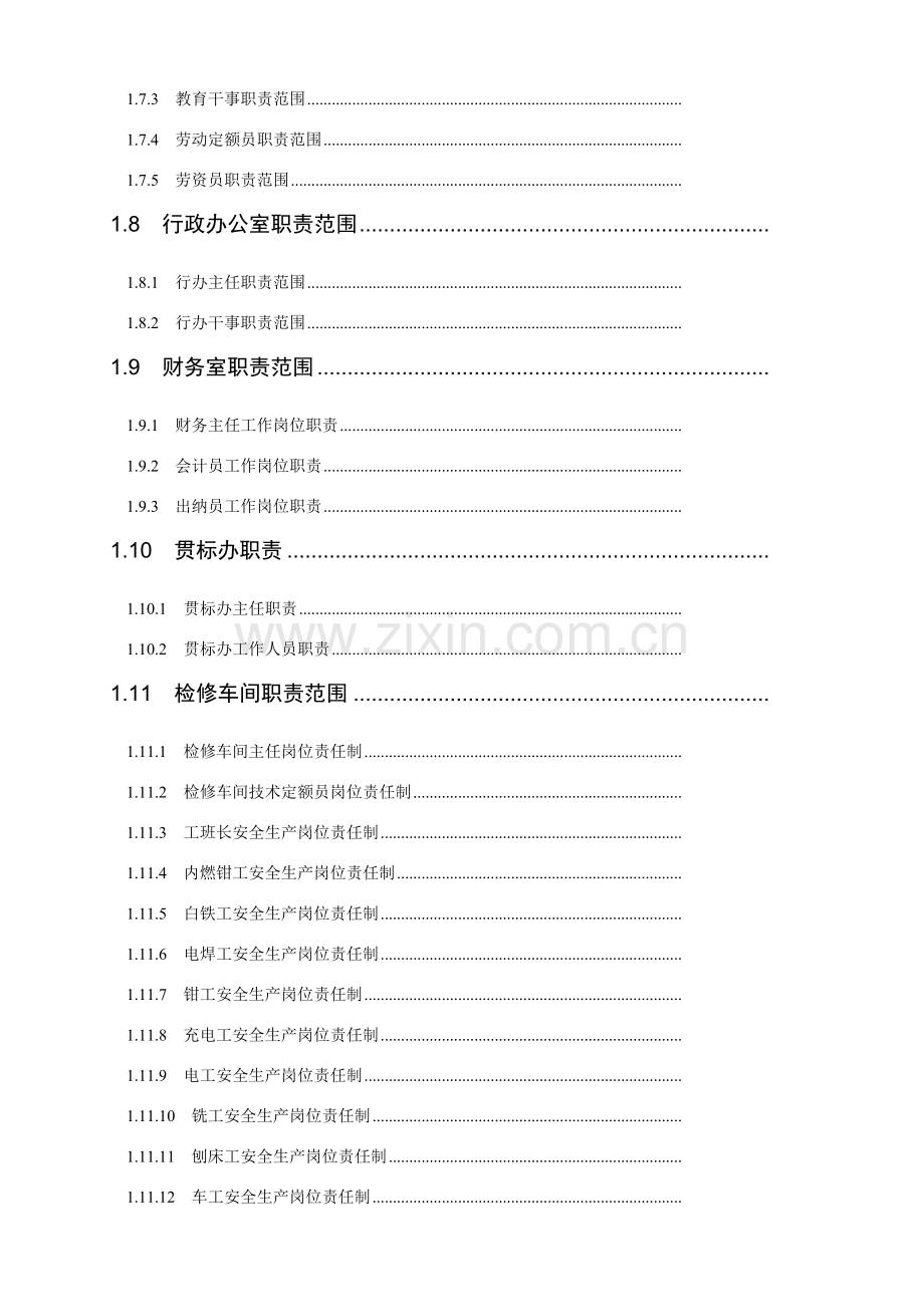 大型养路机械段各岗位职责动车论坛.doc_第2页