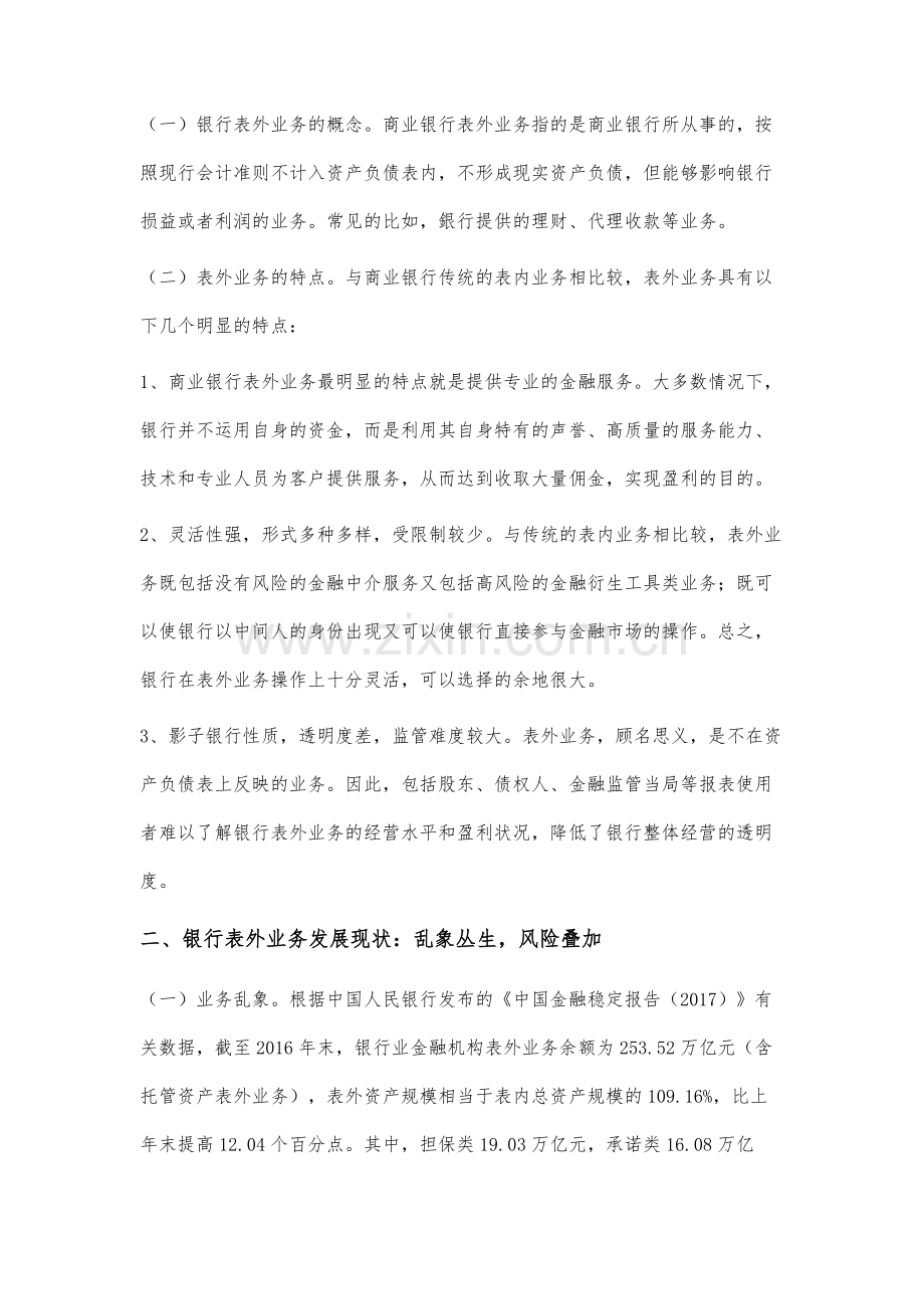 银行表外业务研究.docx_第2页