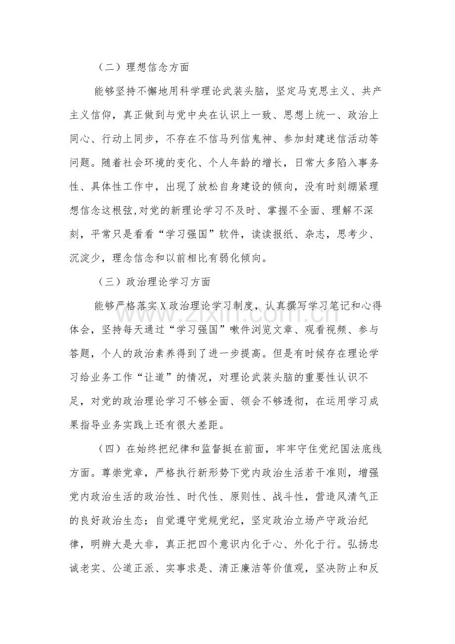 学习2024年度组织开展党纪教育以案促改个人剖析剖析材料.docx_第2页