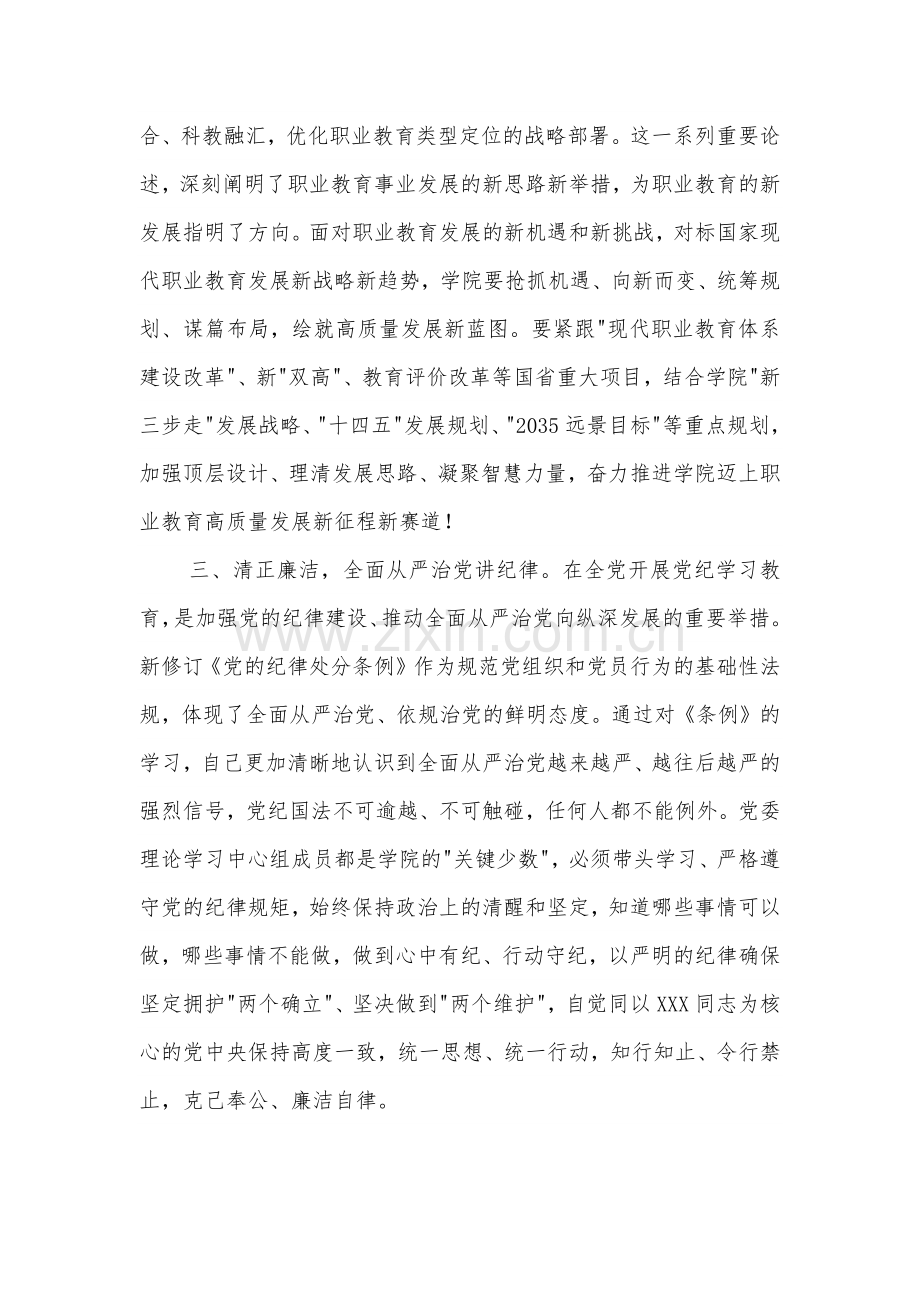 2024在高校党委理论学习中心组集体学习会上的发言材料两篇.docx_第2页