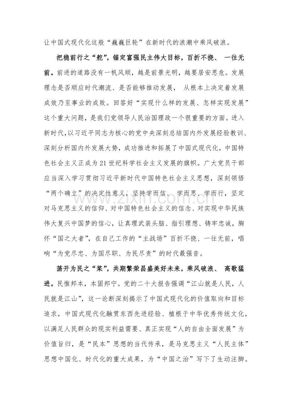 学习2024年二十届三中全会精神心得、学习材料8篇.docx_第2页