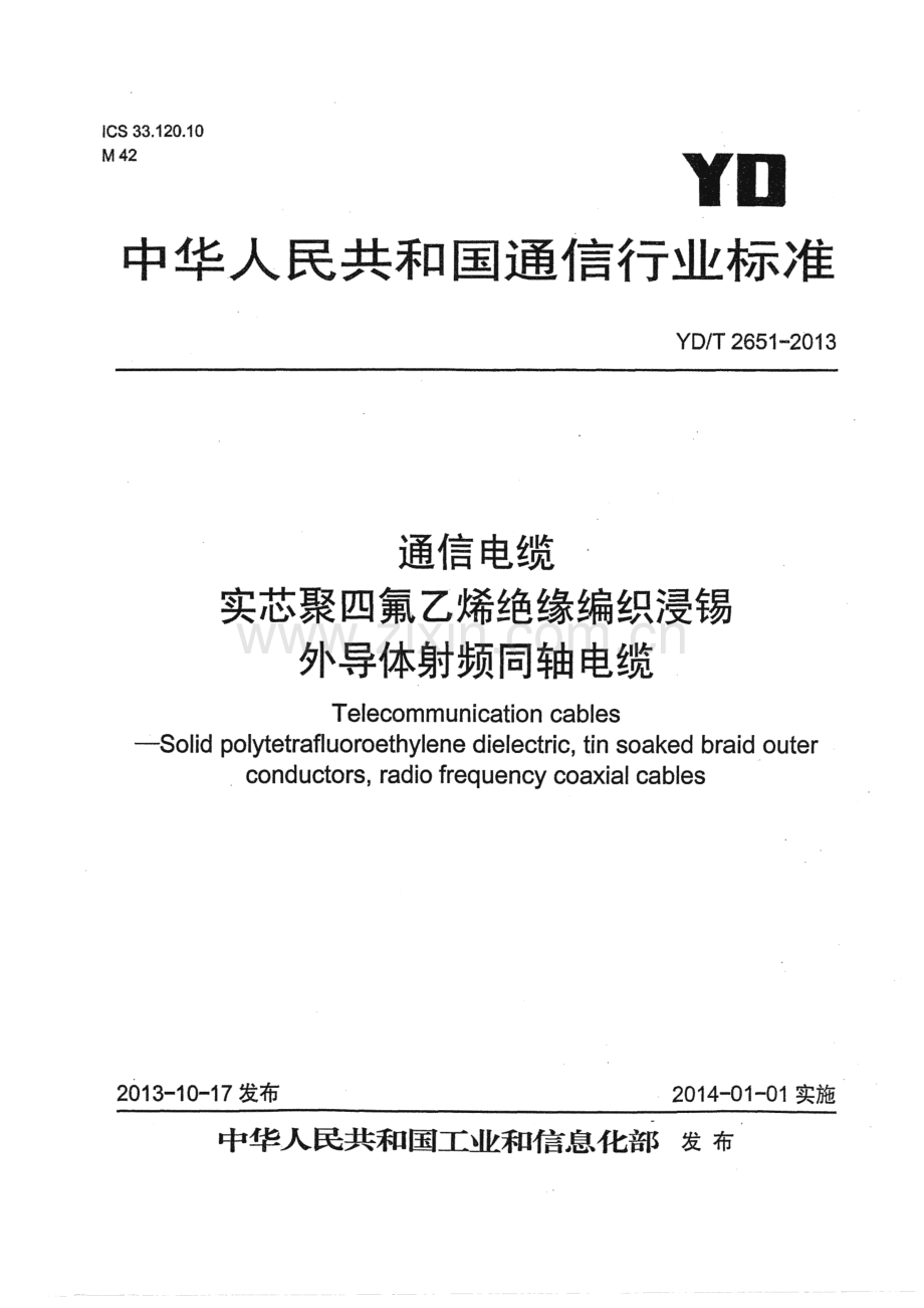 YDT26512013通信电缆实芯聚四氟乙烯绝缘编织浸锡外导体射频同轴电缆.pdf_第1页