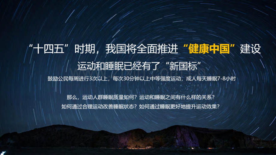 2021年运动与睡眠白皮书.pdf_第2页