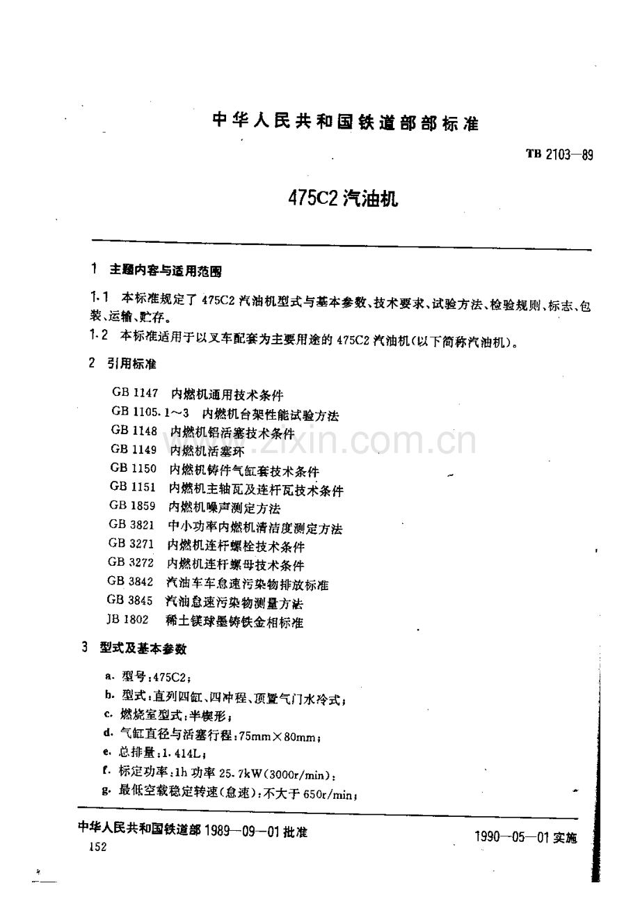 TB_2103-89_475C2汽油机.pdf_第1页