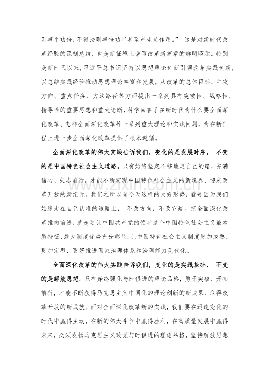 8篇文2024年二十届三中全会精神心得体会、学习材料.docx_第2页