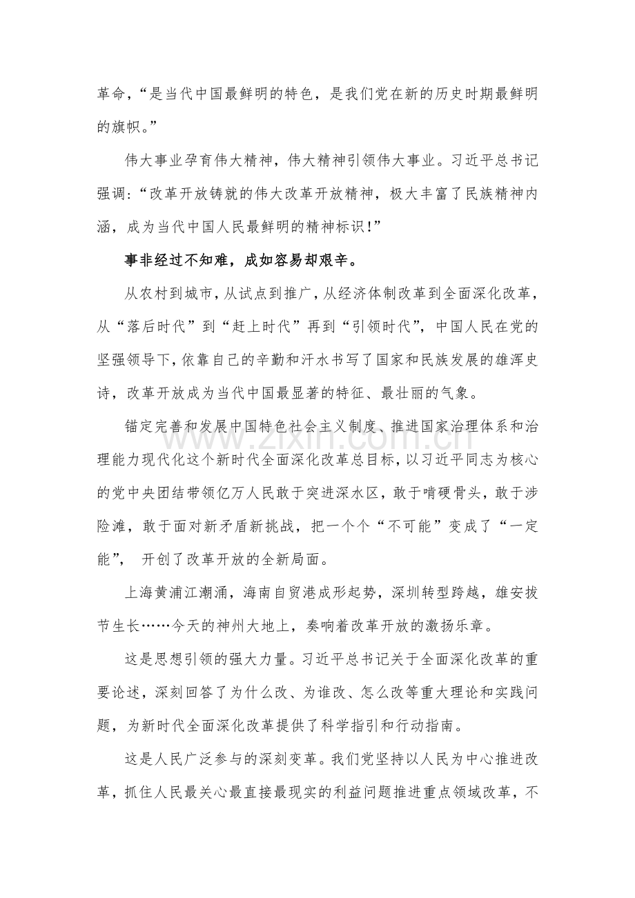 多篇文：学习庆祝二十届三中全会精神心得体会、召开中心组学习材料.docx_第2页