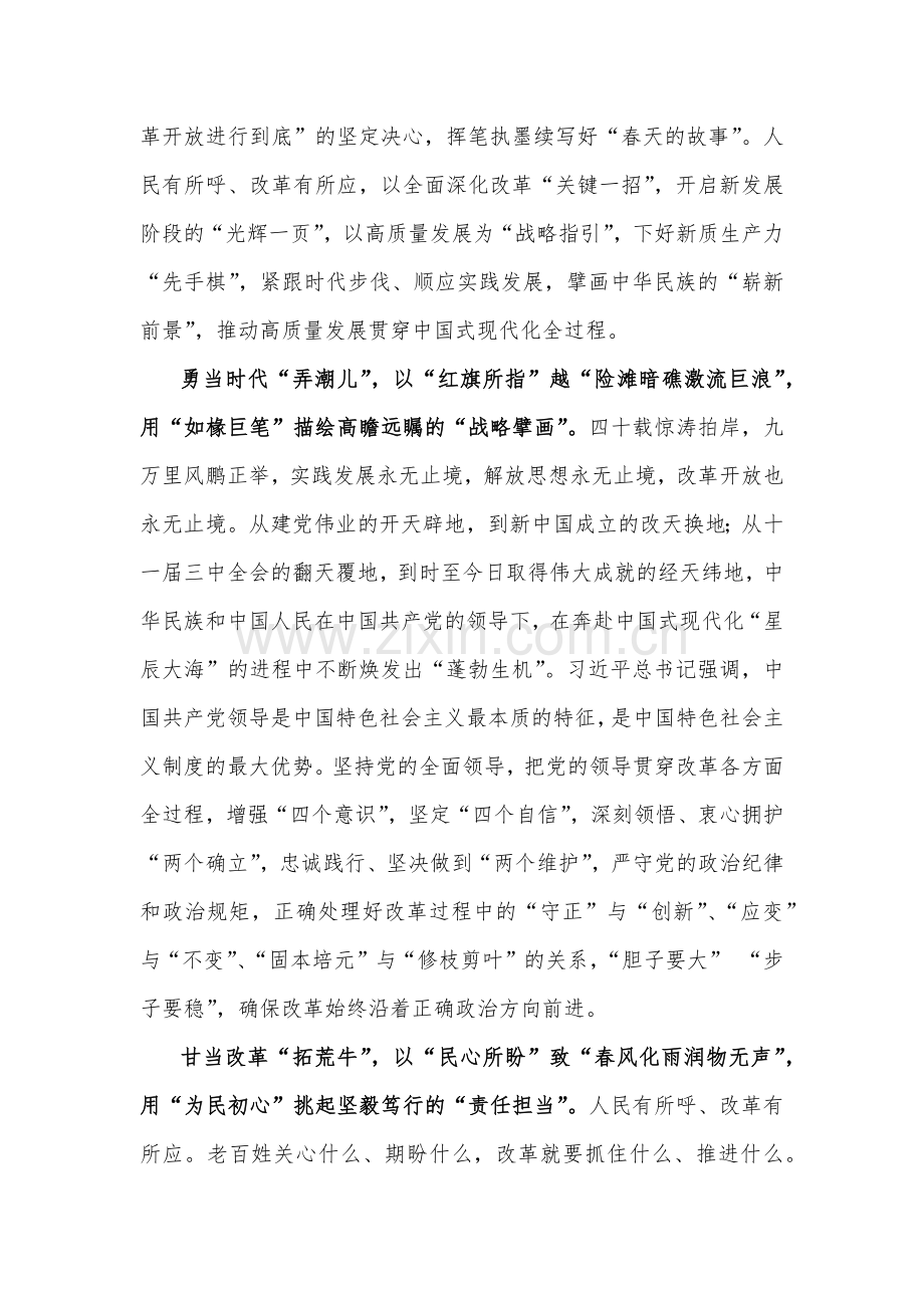 庆祝学习2024年20届三中全会精神心得体会、学习材料【8篇文】.docx_第2页