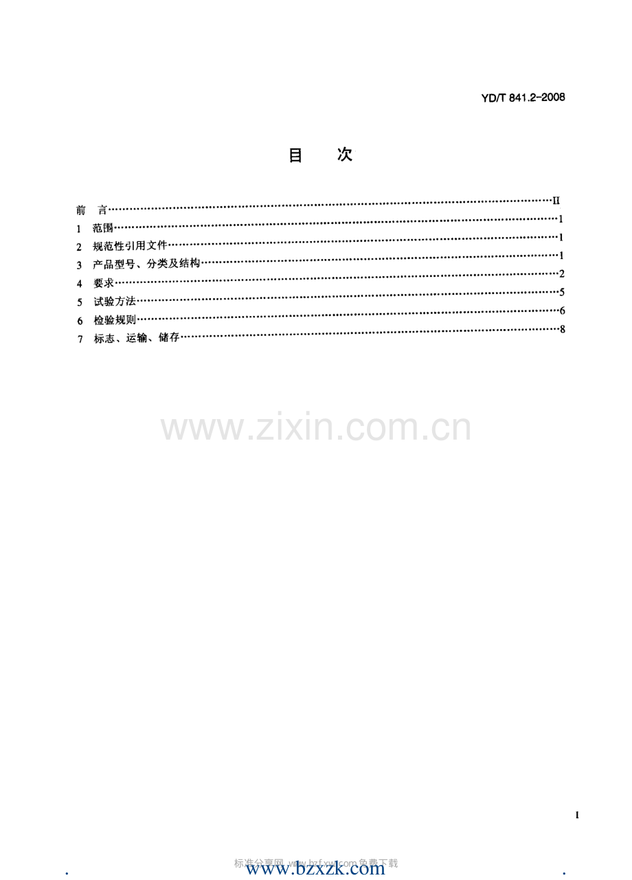 YDT841.22008地下通信管道用塑料管第2部分：实壁管.pdf_第2页