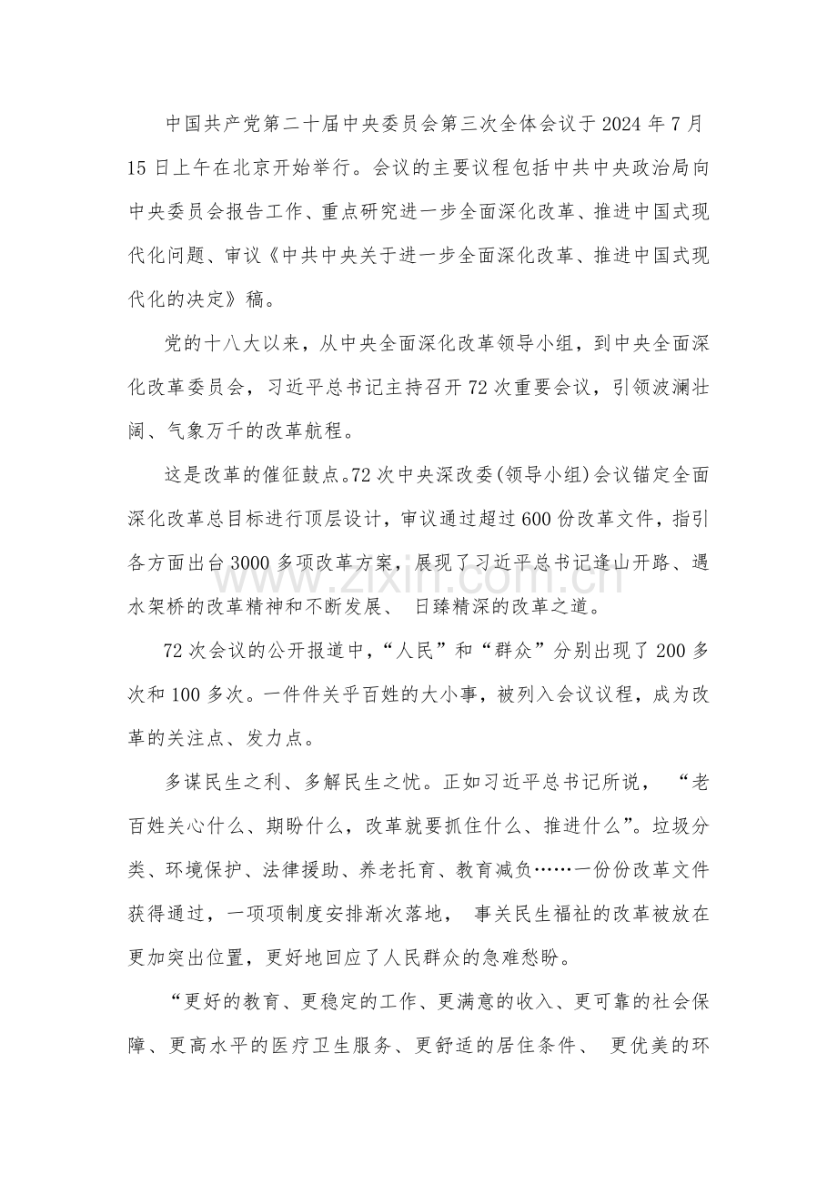 学习2024年20届三中全会精神心得、学习材料【8篇范文】供参考.docx_第2页