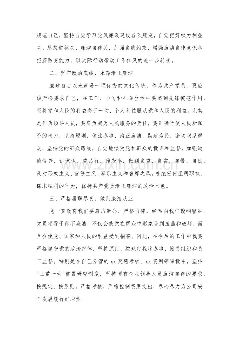 警示教育交流研讨发言五篇：严格履职尽责做到廉洁从业.docx_第2页