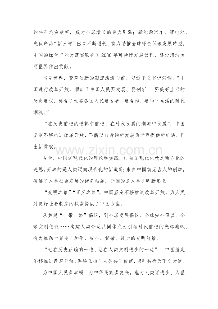 多篇稿：2024年贯彻学习二十届三中全会精神心得体会、学习材料.docx_第2页